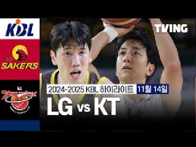 [LG vs KT] 11/14 경기 I 2024 -2025 KCC 프로농구 I 하이라이트 I 코난티비티비 TVING