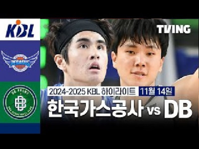 ✳️[한국가스공사 vs DB] 11/14 경기 I 2024 -2025 KCC 프로농구 I 하이라이트 I 코난티비티비 TVING✳️