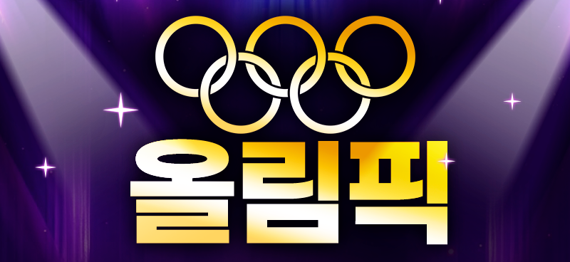 올림픽 썸네일.png