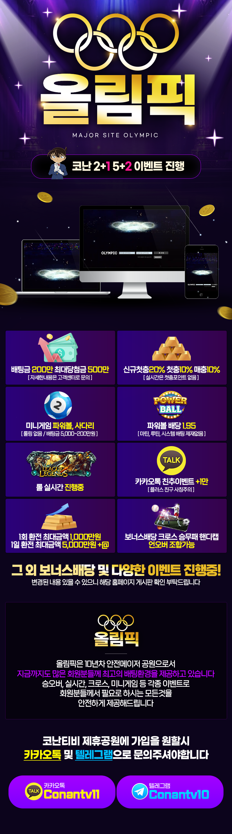 올림픽 랜딩.png