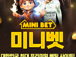 미니